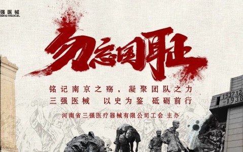 江西光影铭记历史，行动开创未来 —— 三强医械组织全员观看《南京照相馆》