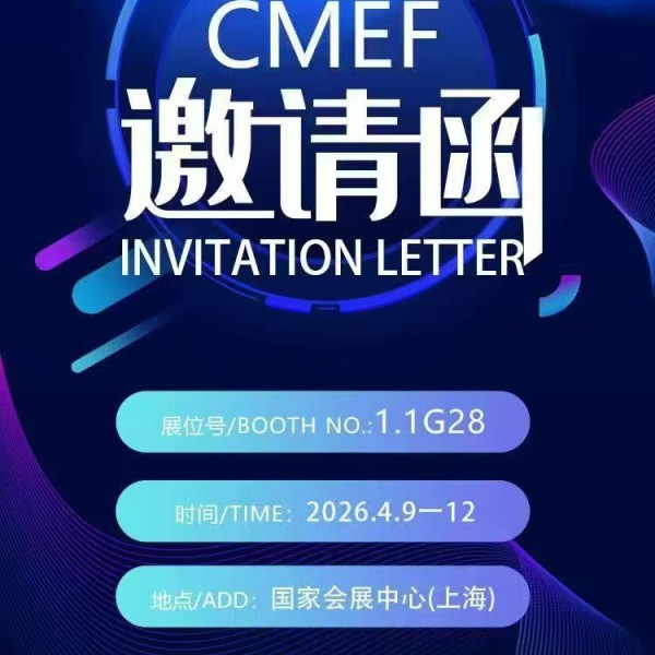 江西三强医械欢迎您参加第93届中国国际医疗器械（春季）博览会