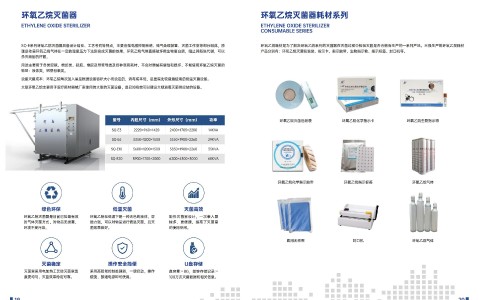 江西客观分析：低温等离子过氧化氢与环氧乙烷灭菌技术对比分析